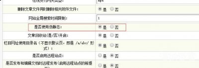 最新织梦DEDECMS dedebiz全站目录化伪静态设置(网址和生成静态地址一样、电脑和手机访问地址也一样