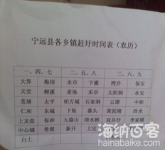 宁远县赶集时间 