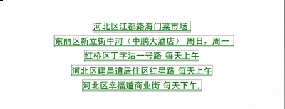 天津赶集时间表