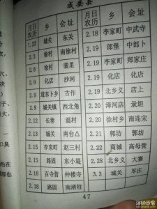 邯郸市成安县赶会时间表 