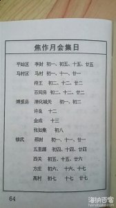 焦作月会谱