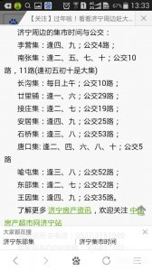 济宁赶会（赶集）会谱