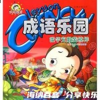 本来面目的故事 - 本来面目典故 - 成语故事 