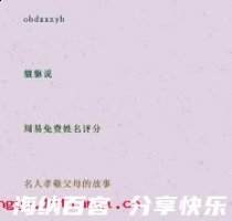 不怕官，只怕管的故事 - 不怕官，只怕管典故 - 成语故事 