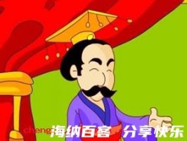 多行不义必自毙的故事 - 多行不义必自毙典故 - 成语故事 