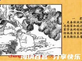 人给家足的故事 - 人给家足典故 - 成语故事