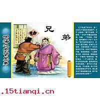 四海之内皆兄弟的故事 - 四海之内皆兄弟典故 - 成语故事 
