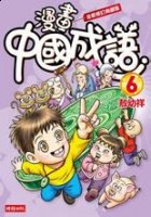 凶终隙末的故事 - 凶终隙末典故 - 成语故事