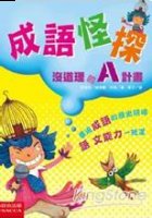 离群索居的故事 - 离群索居典故 - 成语故事