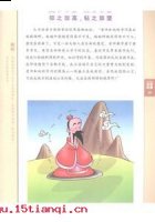 战栗失箸的故事 - 战栗失箸典故 - 成语故事
