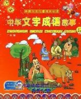 老龟煮不烂，移祸于枯桑的故事 - 老龟煮不烂，移祸于枯桑典故 - 成语故事 