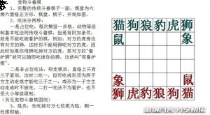 宠物斗兽棋 1、完整的传统斗兽棋子一副，棋盘为六乘 