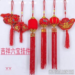 吉祥六宝挂件，中国结挂件，摆地摊过年卖中国结