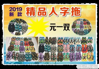 跑江湖5元模式凉拖鞋批发，夏季人字拖鞋杂款货源