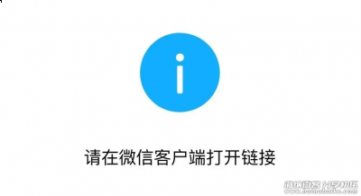 教你一分钟学会如何在电脑浏览器中打开微信链接 