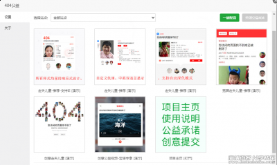 宝塔面板一键安装公益404页面代码丨帮助找回走失儿童404页面 