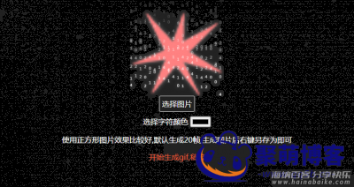 在线生成gif数字雨头像html网页源码 