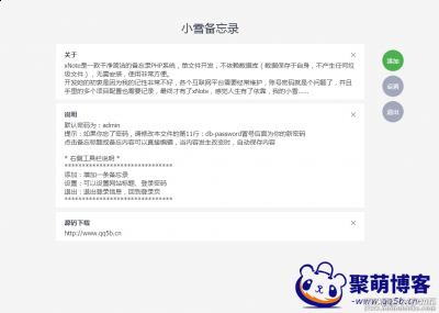 自适应小雪xNote备忘录系统PHP网站源码 