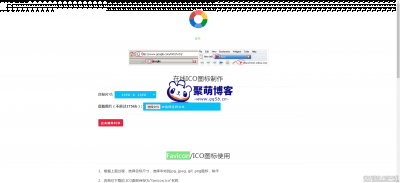 Favicon网页收藏图标在线一键制作PHP网站源码丨ICO图片在线生成丨支持多种图片 