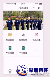 基于SSM开发的的小区物业管理系统小程序源码 