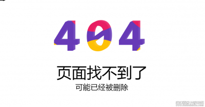 分享8款精美的404错误页面html网页源码