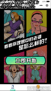 云开发老婆生成器丨测测你理想中的老婆是什么样的微信小程序源码 