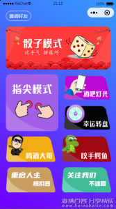饭局必备云开发喝酒神器2.0带动气氛娱乐微信小程序源码 