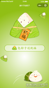 云开发端午节包粽子送祝福语小程序源码 