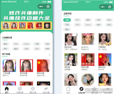 云开发姓氏头像头像挂件头像边框在线生成微信小程序源码 