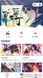 独立端看漫画微信小程序源码