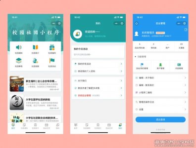 大学生校园社团小程序源码云开发前后端完整代码 