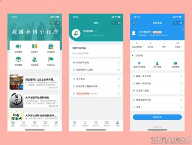 大学生校园社团小程序源码云开发前后端完整代码