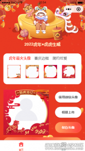 全新UI虎年虎虎生威头像框生成小程序小程序源码