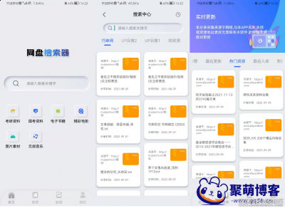 一键式网盘资源搜索器工具V1.0.3免费无广告版 