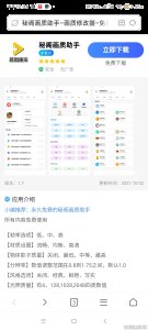 秘阁画质助手画质阁画质修改助手同款app下载页网站源码分享 