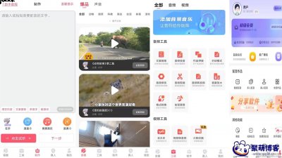 2022自媒体必备安卓配音神器app免费修改版软件下载 