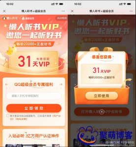 免费白嫖一个月懒人听书会员