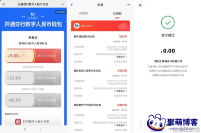 交行开通数字人民币白嫖60元红包-无交行卡也可以参加 