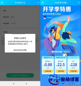 QQ音乐开学季特惠0.88元开通QQ豪华绿钻一个月