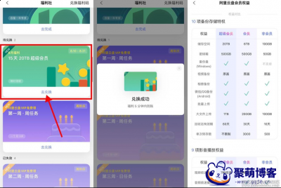 阿里云盘免费白嫖15天超级会员可享20T储存空间 