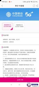 河南移动手机卡用户免申诉改八元套餐 