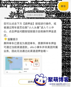 美团旗下摩拜单车退押金教程 