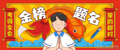 祝2022届高考生和专升本考生加油，旗开得胜，都考上自己满意的院校！