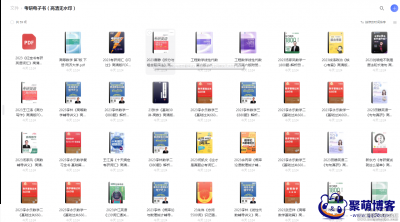 Free最新高清无水印考研PDF2023讲义电子版资料阿里云盘合集