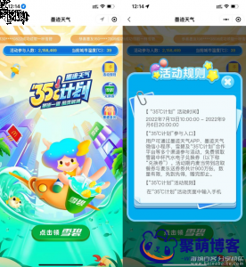 墨迹天气APP每天白嫖领麦当劳雪碧 