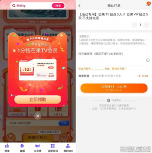 手机淘宝APP0.01元白嫖买芒果TV会员5天卡 