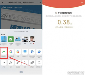广汽传祺公众号分享页面白嫖随机红包 