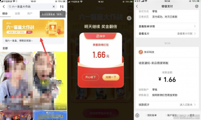 快手短视频APP六一儿童节大作战活动可白嫖1元以上红包 