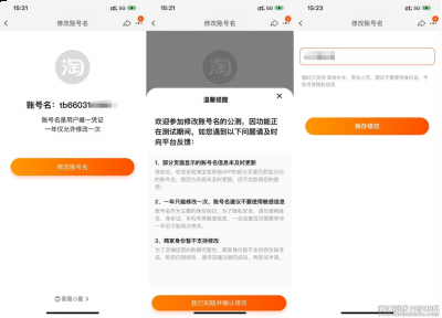 手机淘宝账号名修改全面开放啦