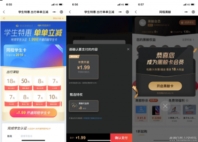 假期旅游必备速速开冲！1.99撸同程旅行学生年卡会员